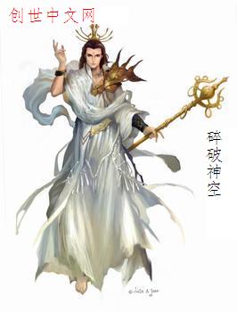 碎破神空