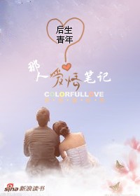 那人爱情笔记