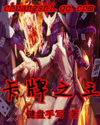 卡牌之王