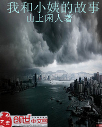 我和小姨的故事