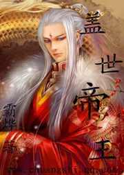 盖世帝王