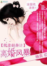 凉薄富豪天价宠:傲妻太招人