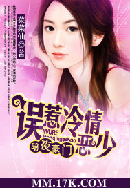 暗夜豪门:误惹冷情恶少