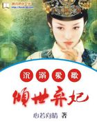 沉溺爱歌:倾世弃妃