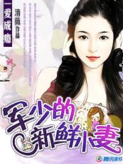 婚色荡漾:连少的叛逆军妻