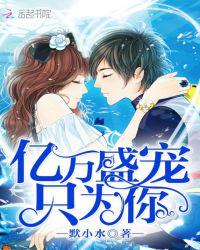 恶魔的专属:丫头,你好甜