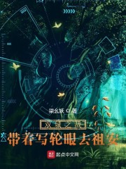 双城之战:带着写轮眼去祖安